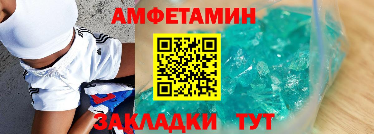 Amphetamine Розовый Феодосия