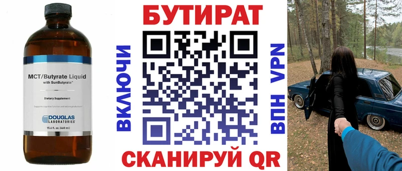 БУТИРАТ бутандиол  Феодосия 