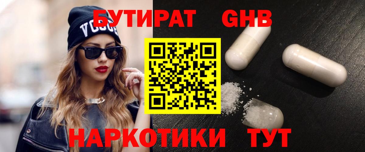 БУТИРАТ вода Феодосия