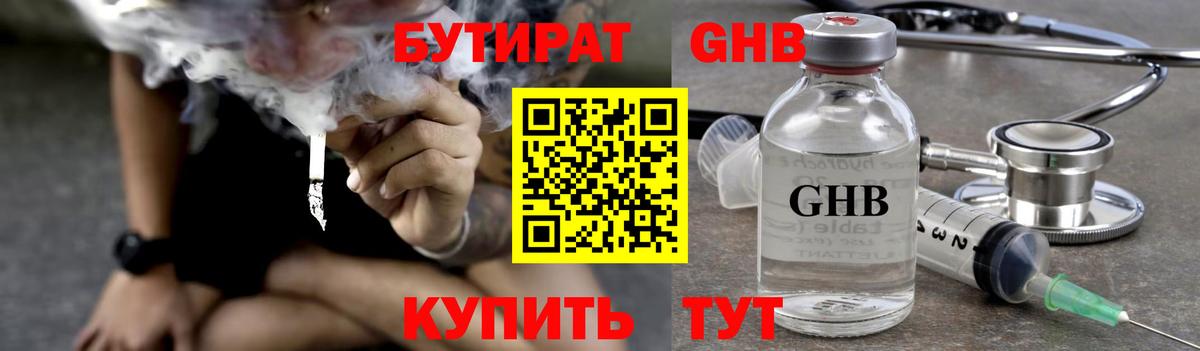 Феодосия  БУТИРАТ жидкий экстази  Вход с VPN 