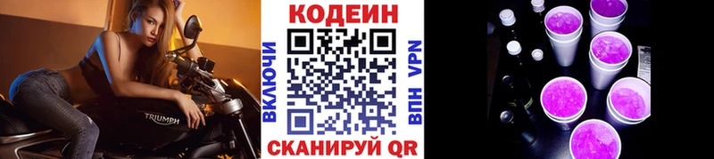 Codein Purple Drank  Феодосия 