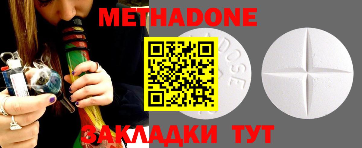 Метадон methadone Феодосия